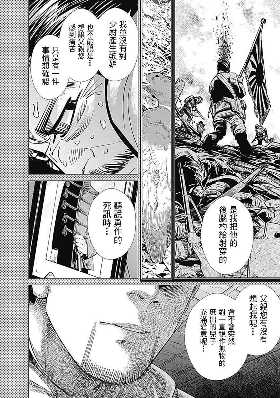 黄金神威韩漫全集-第103话无删减无遮挡章节图片 