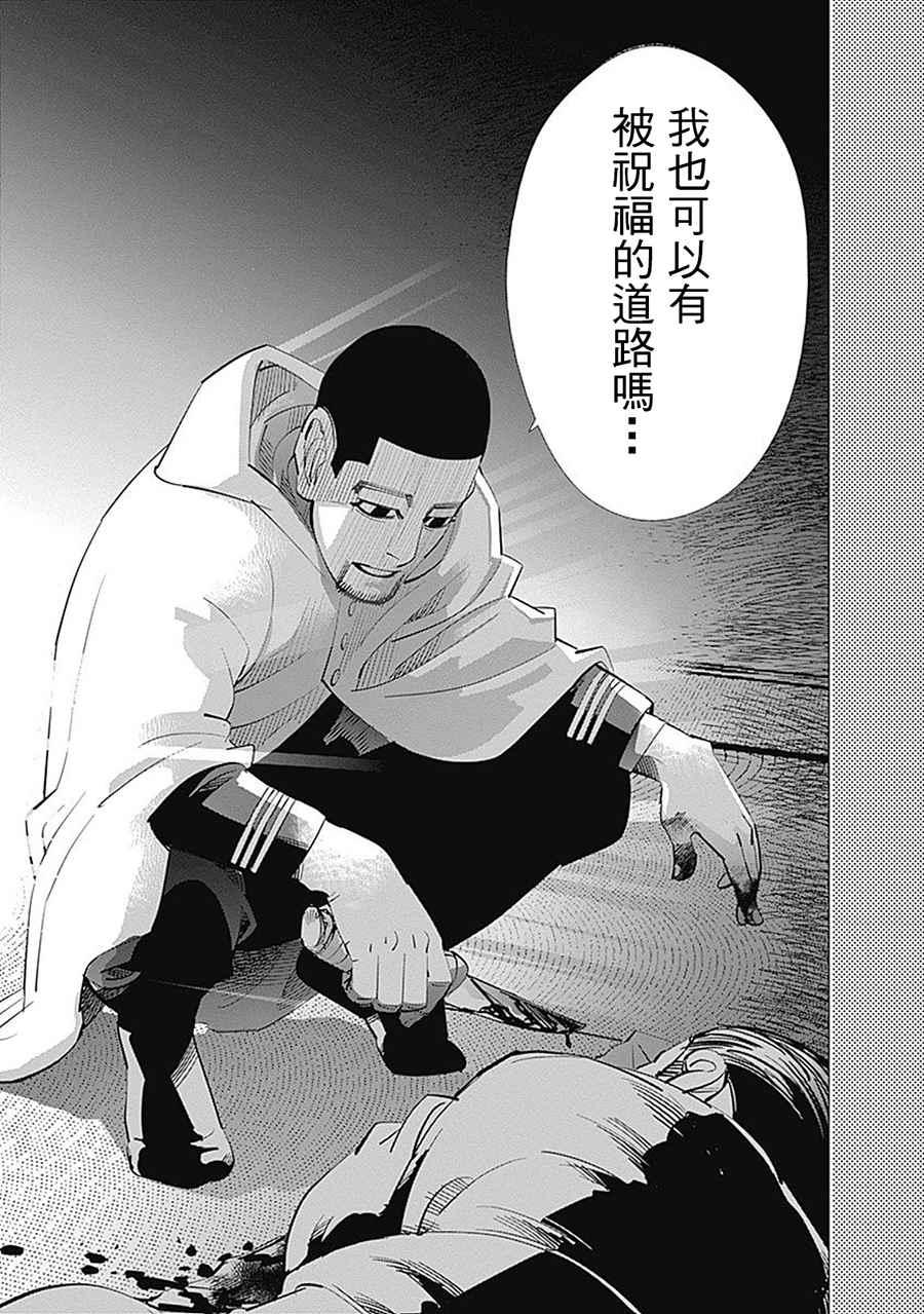 黄金神威韩漫全集-第103话无删减无遮挡章节图片 
