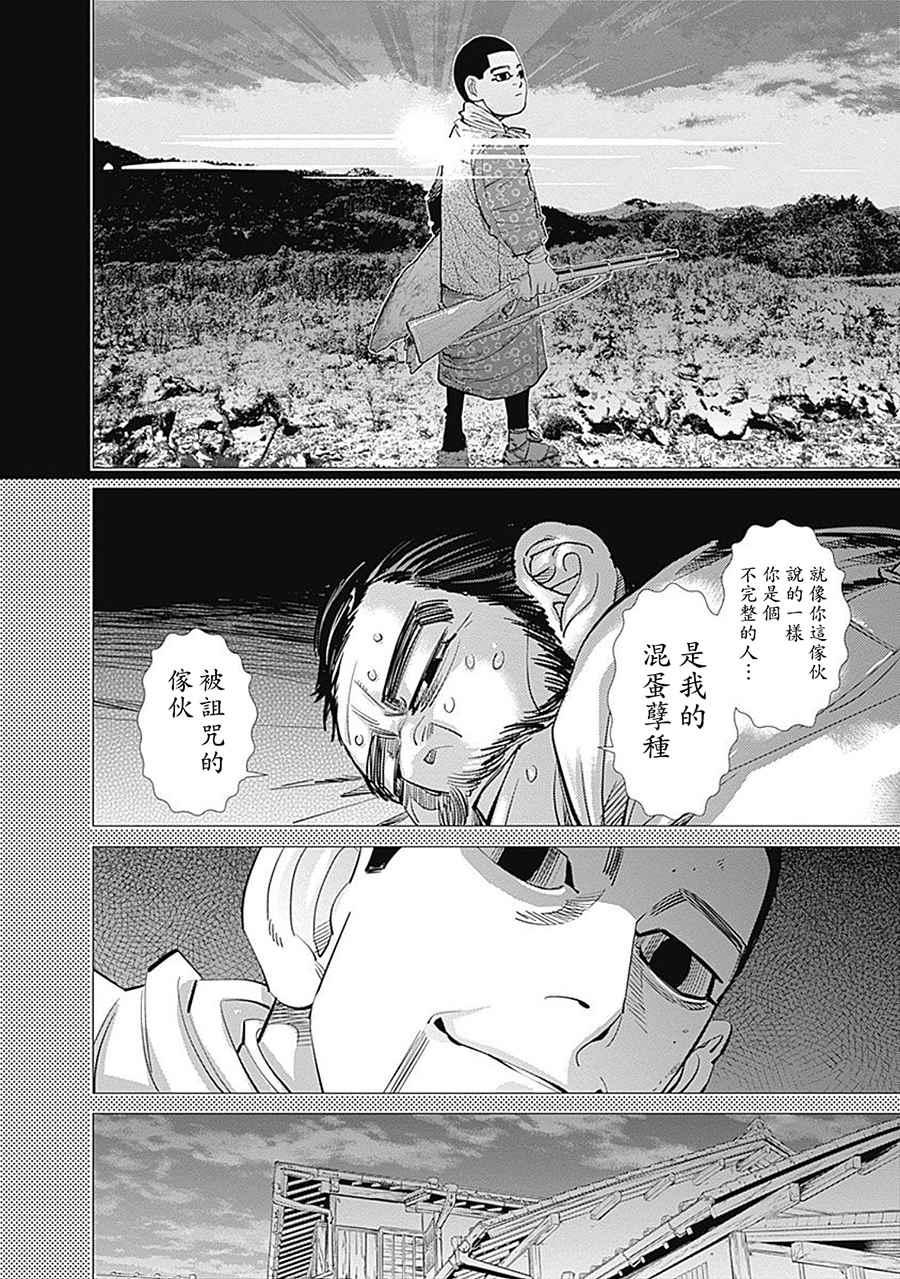 黄金神威韩漫全集-第103话无删减无遮挡章节图片 