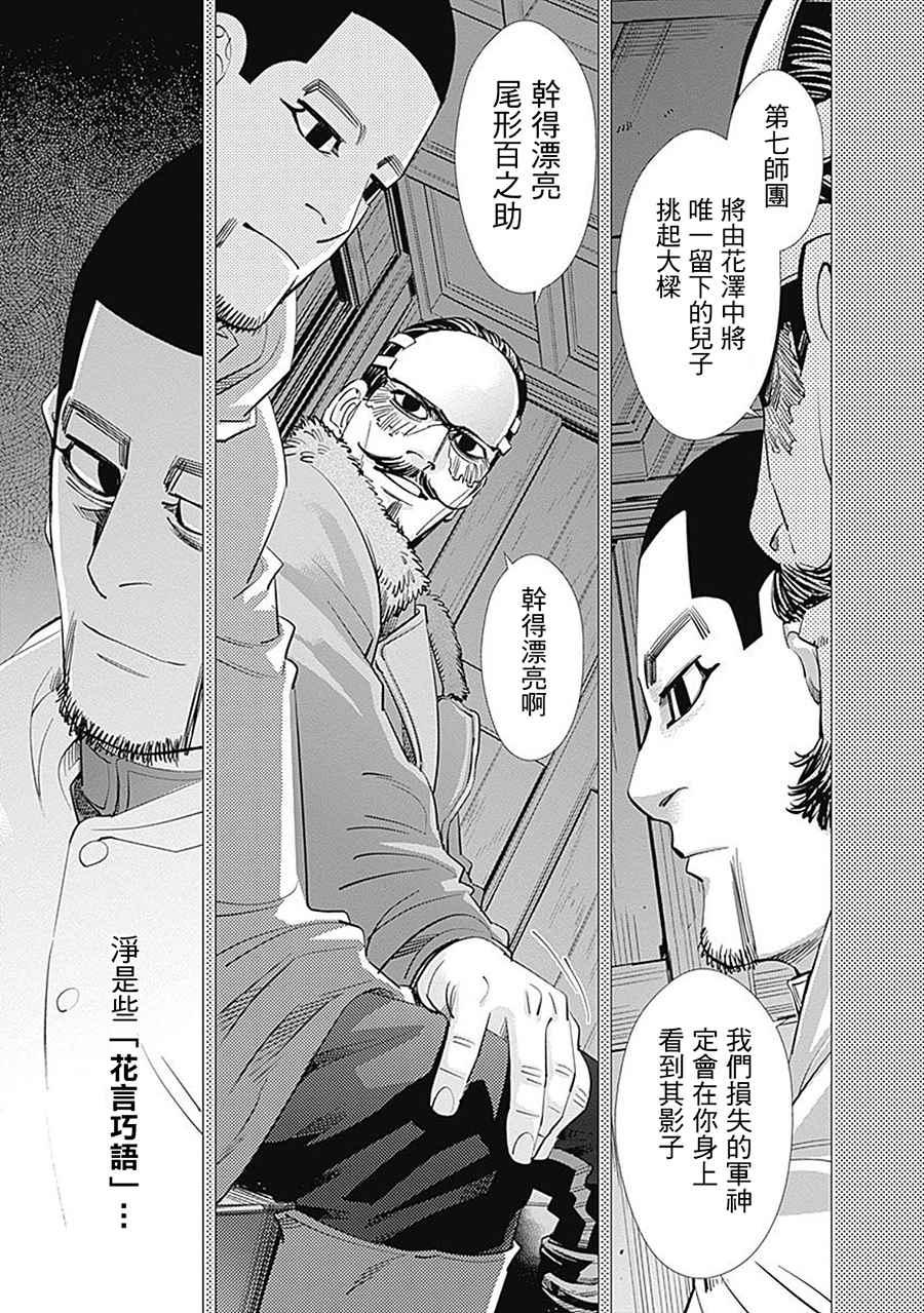 黄金神威韩漫全集-第103话无删减无遮挡章节图片 