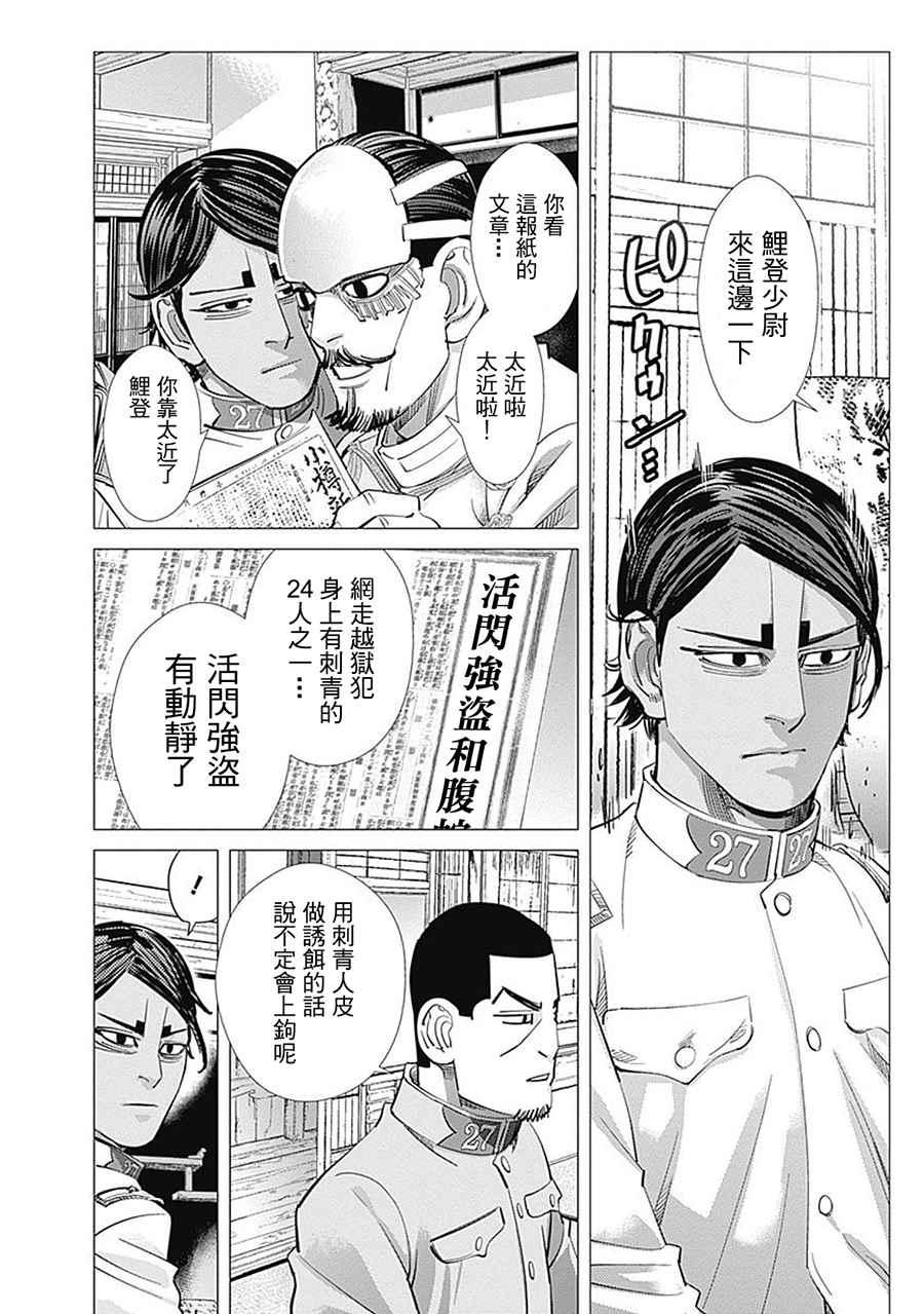 黄金神威韩漫全集-第103话无删减无遮挡章节图片 