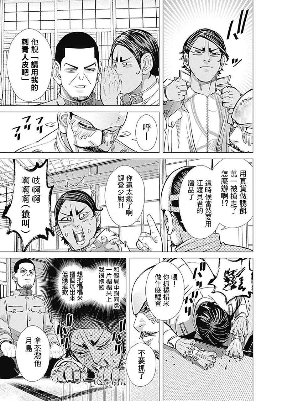 黄金神威韩漫全集-第103话无删减无遮挡章节图片 