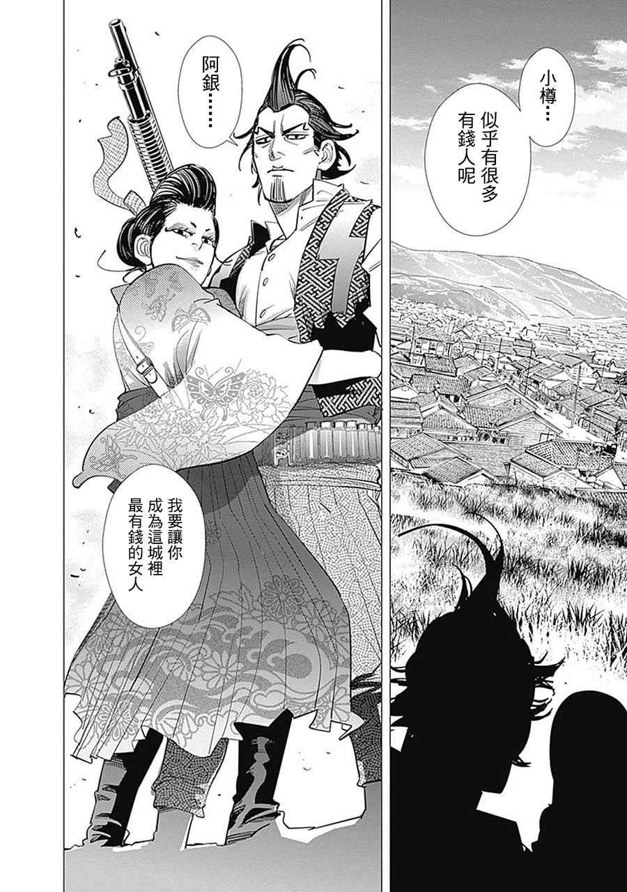 黄金神威韩漫全集-第103话无删减无遮挡章节图片 