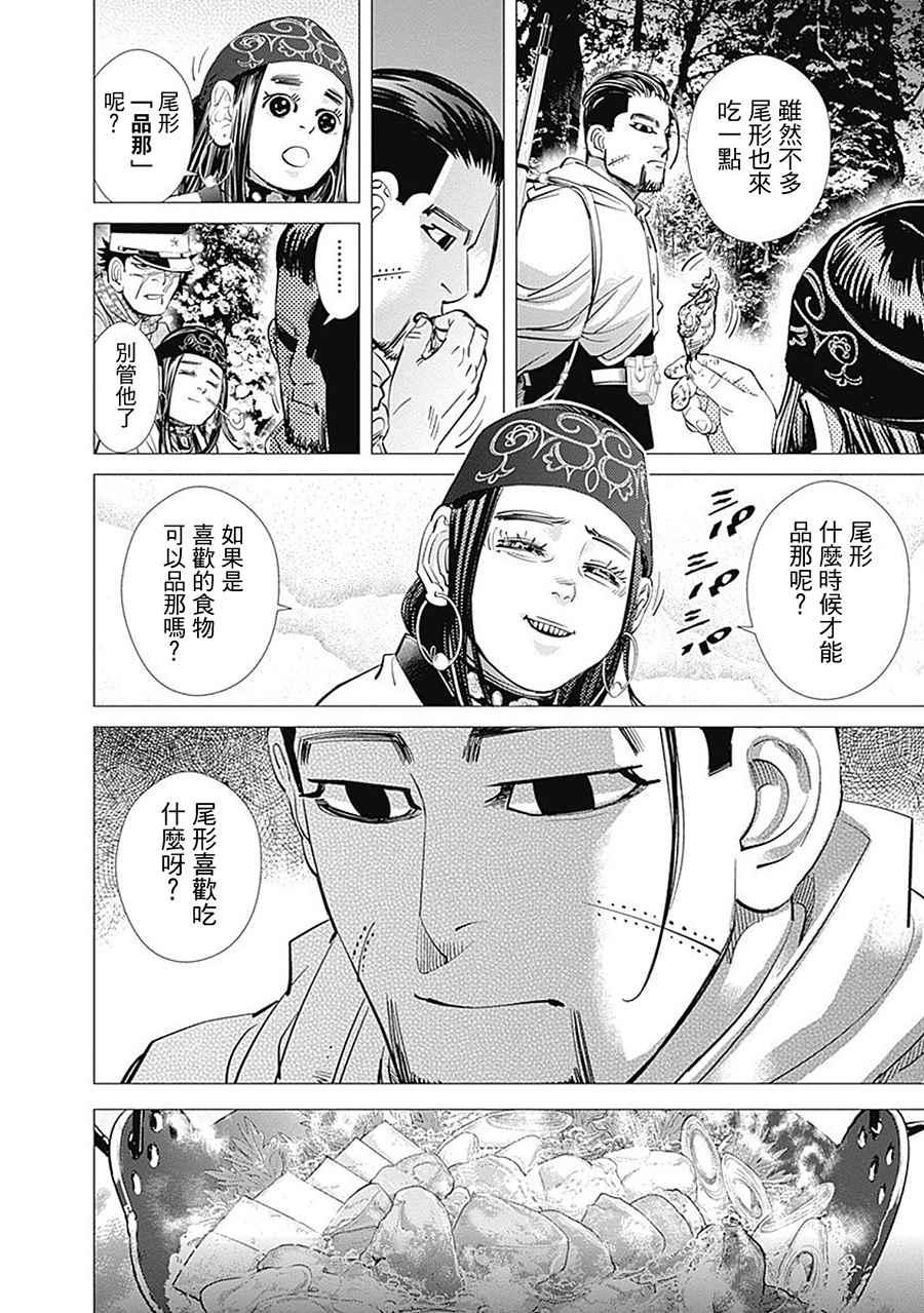 黄金神威韩漫全集-第103话无删减无遮挡章节图片 