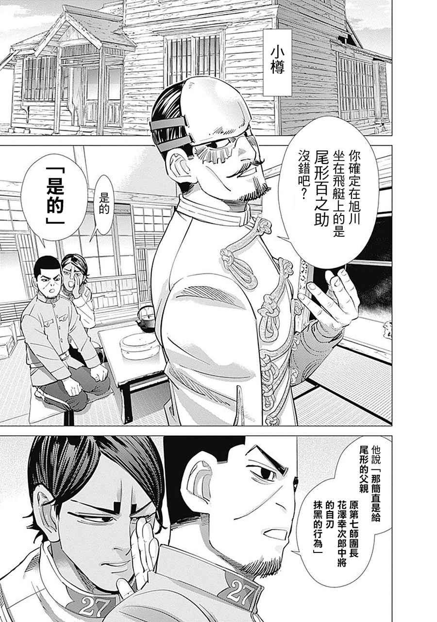 黄金神威韩漫全集-第103话无删减无遮挡章节图片 