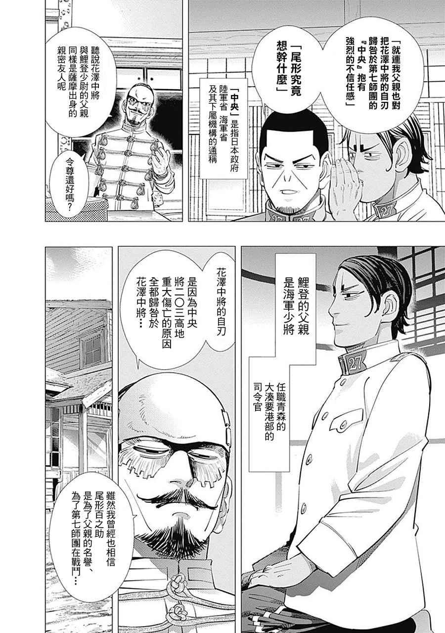 黄金神威韩漫全集-第103话无删减无遮挡章节图片 