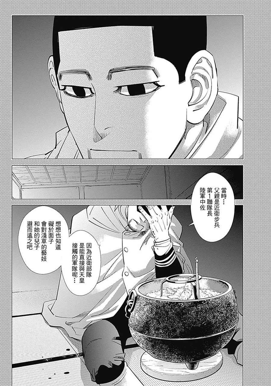 黄金神威韩漫全集-第103话无删减无遮挡章节图片 