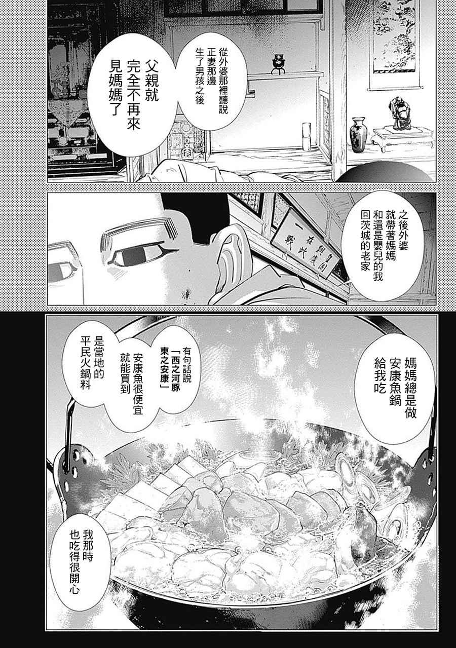 黄金神威韩漫全集-第103话无删减无遮挡章节图片 