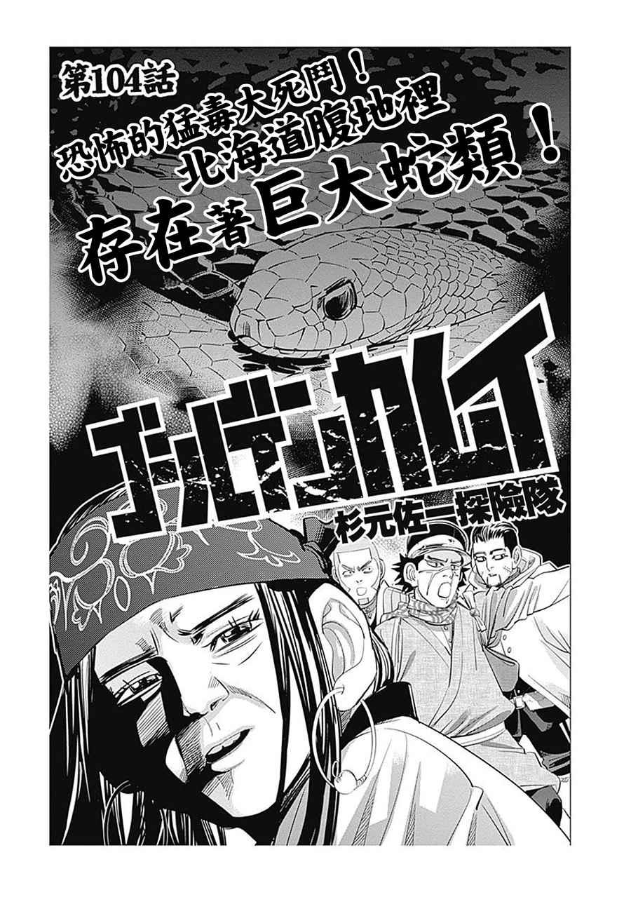 黄金神威韩漫全集-第104话无删减无遮挡章节图片 
