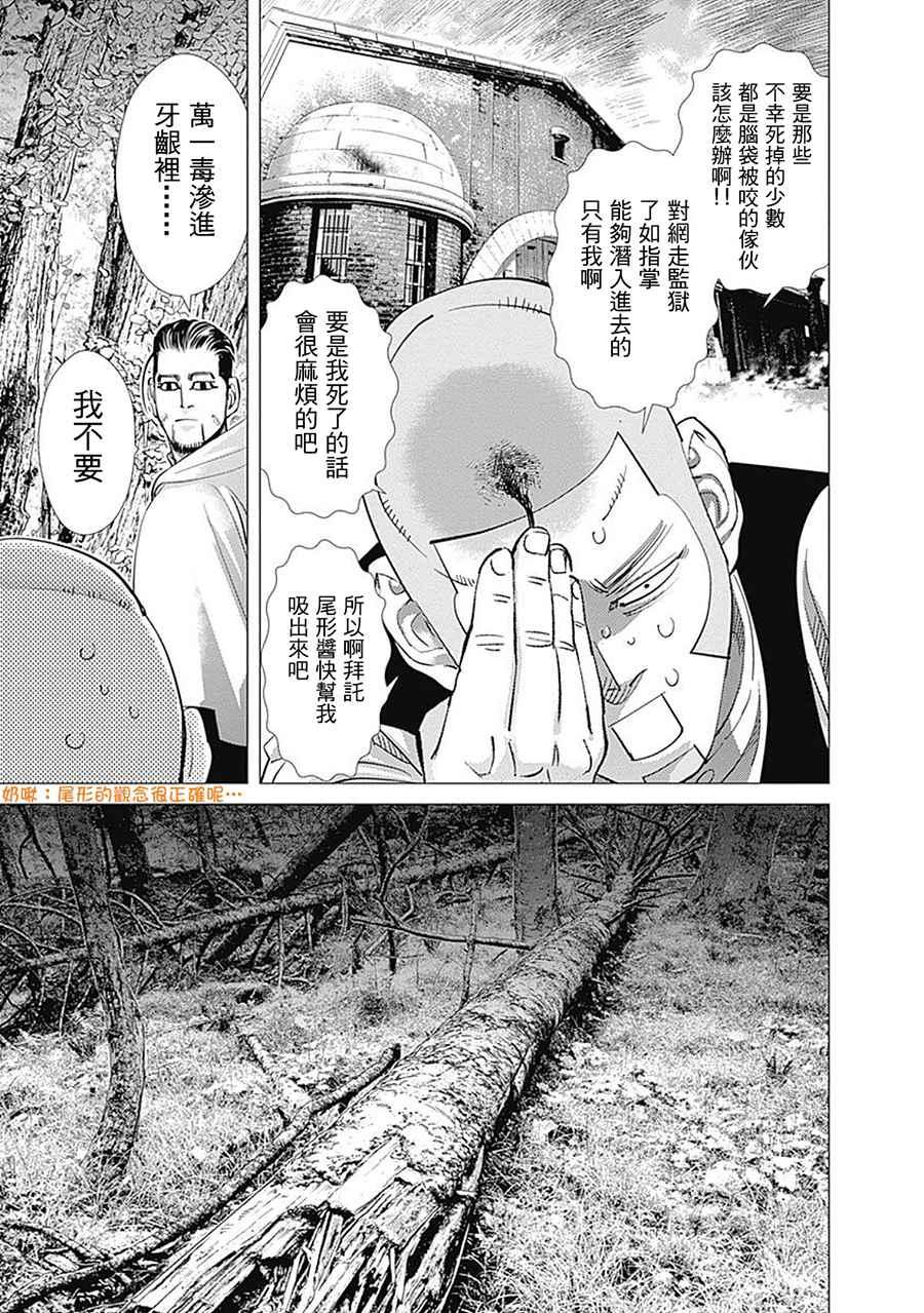 黄金神威韩漫全集-第104话无删减无遮挡章节图片 