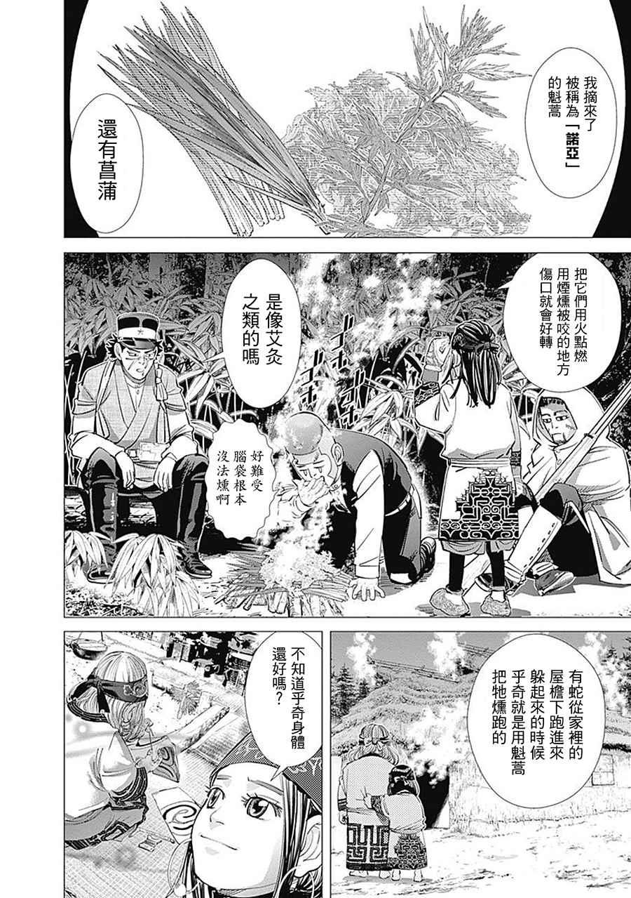 黄金神威韩漫全集-第104话无删减无遮挡章节图片 