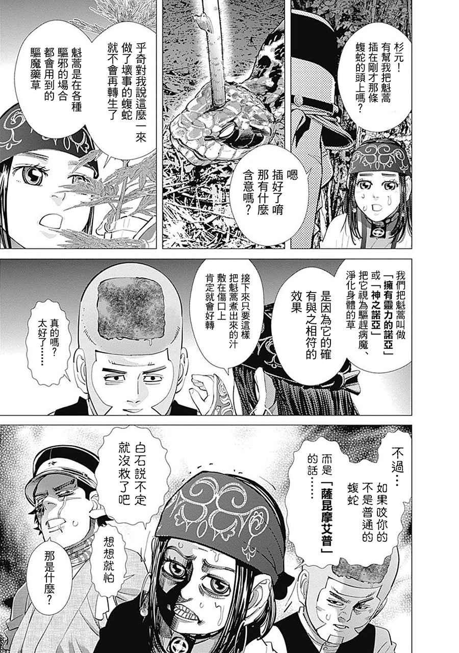 黄金神威韩漫全集-第104话无删减无遮挡章节图片 
