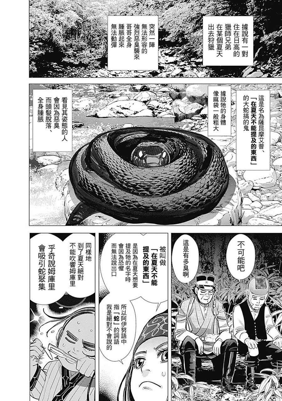 黄金神威韩漫全集-第104话无删减无遮挡章节图片 