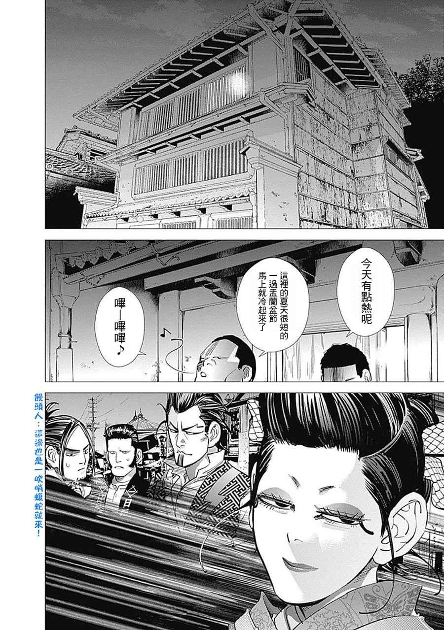 黄金神威韩漫全集-第104话无删减无遮挡章节图片 