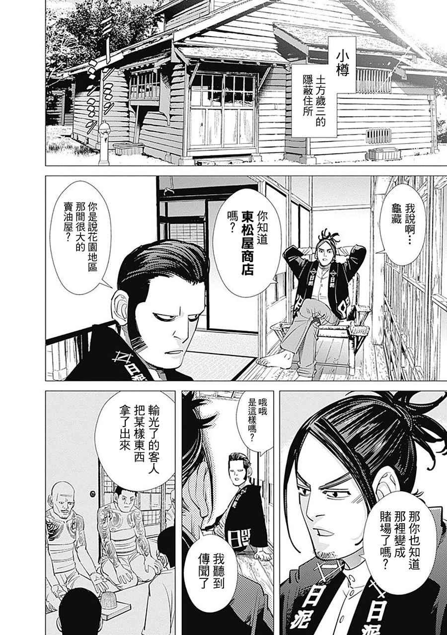 黄金神威韩漫全集-第104话无删减无遮挡章节图片 