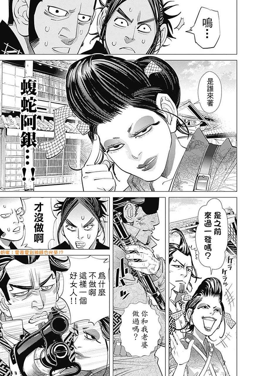 黄金神威韩漫全集-第104话无删减无遮挡章节图片 