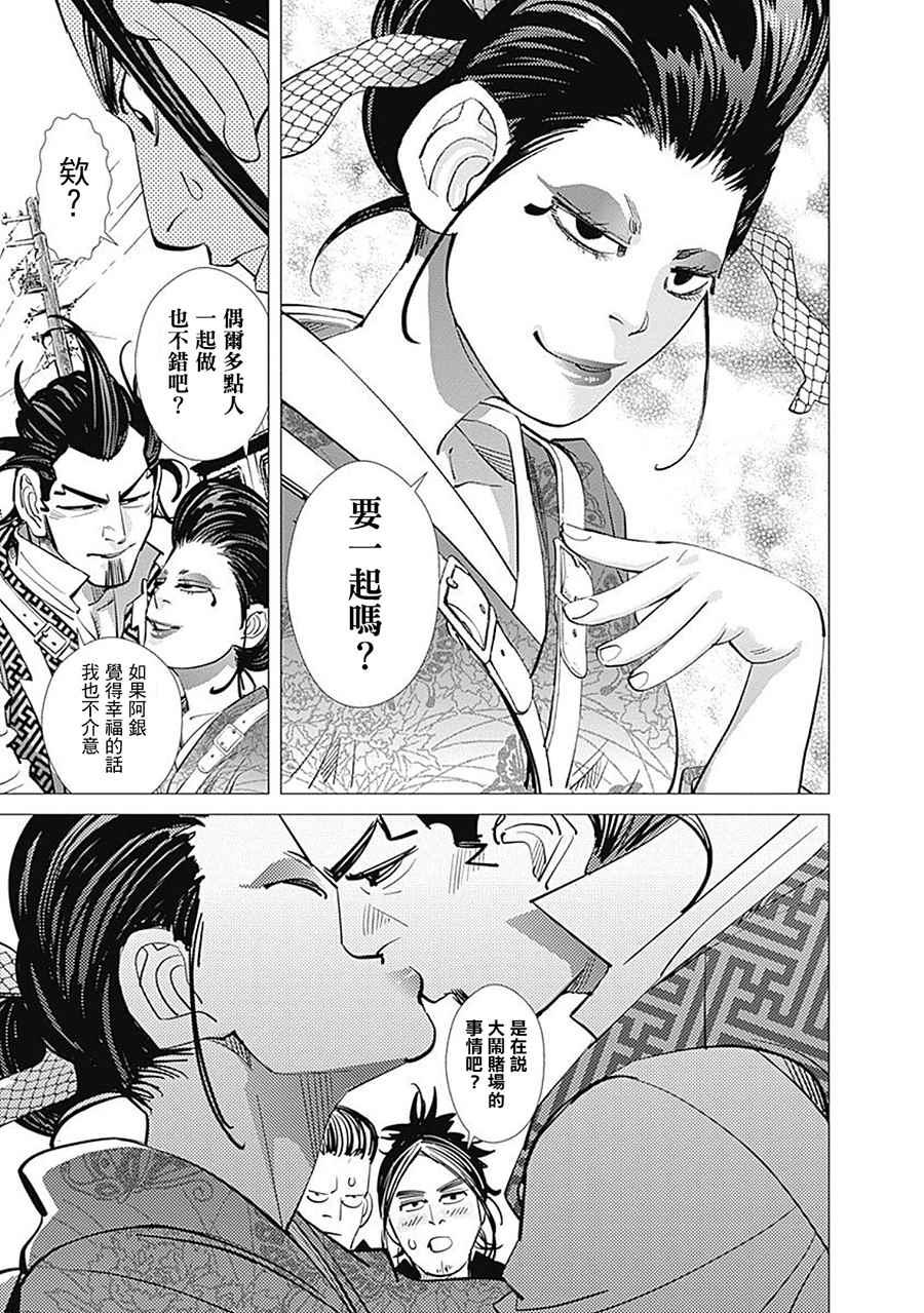 黄金神威韩漫全集-第104话无删减无遮挡章节图片 