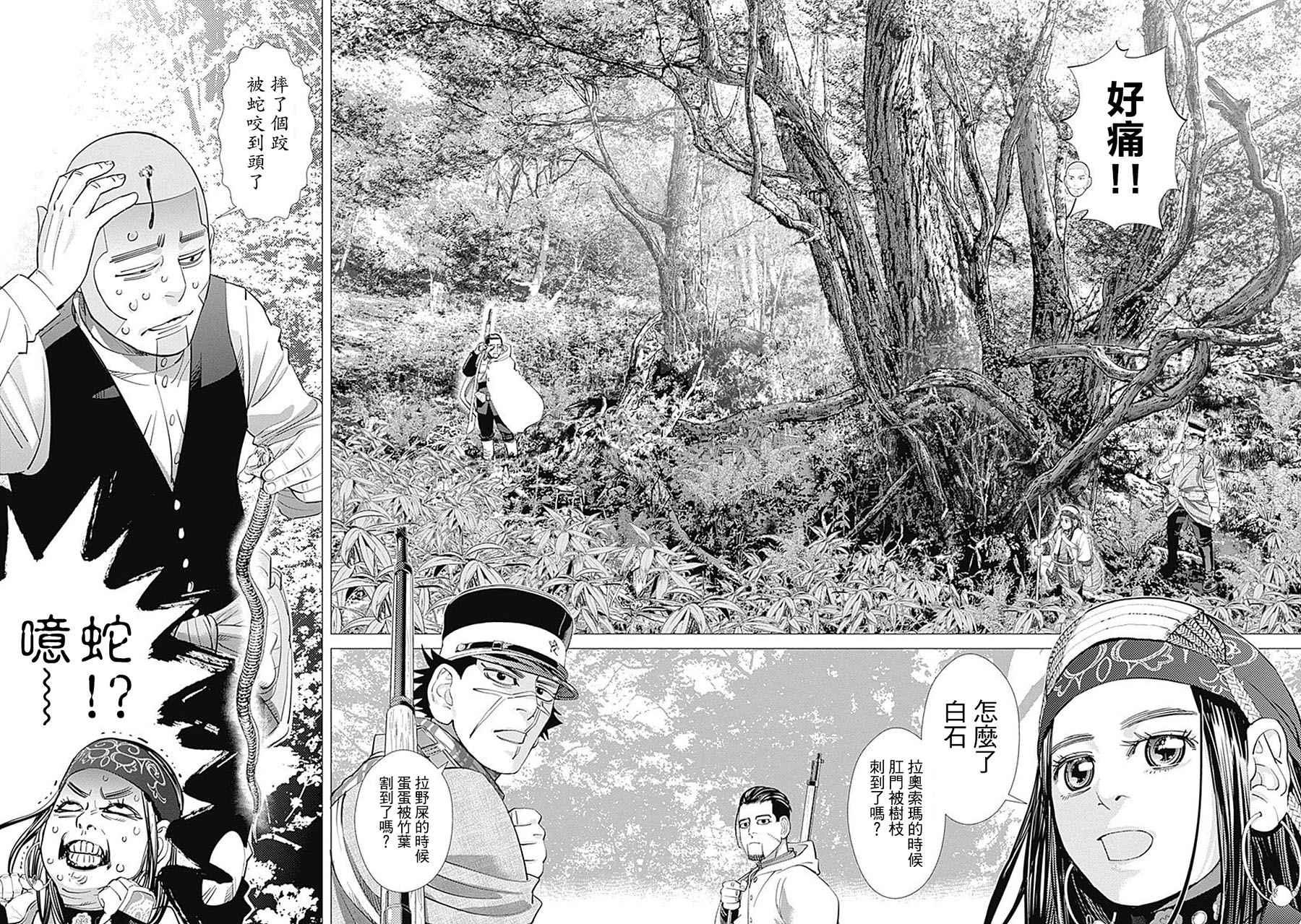 黄金神威韩漫全集-第104话无删减无遮挡章节图片 