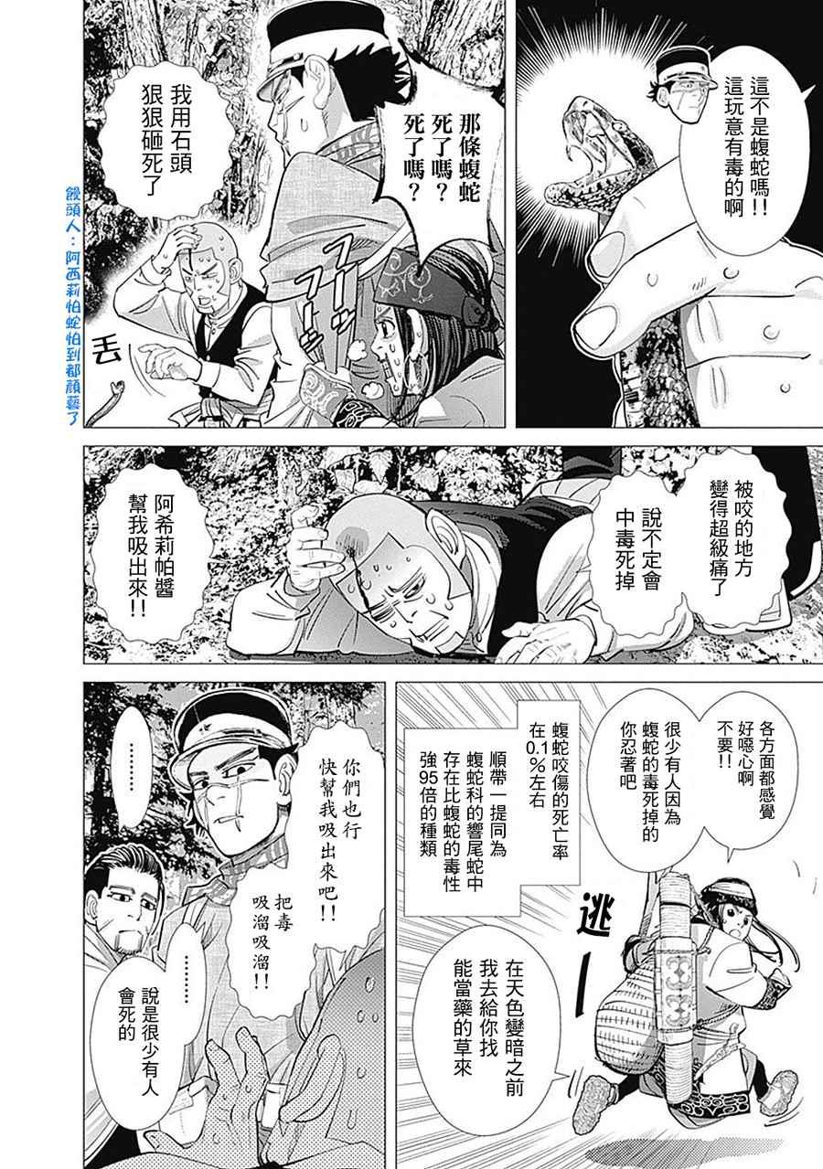 黄金神威韩漫全集-第104话无删减无遮挡章节图片 