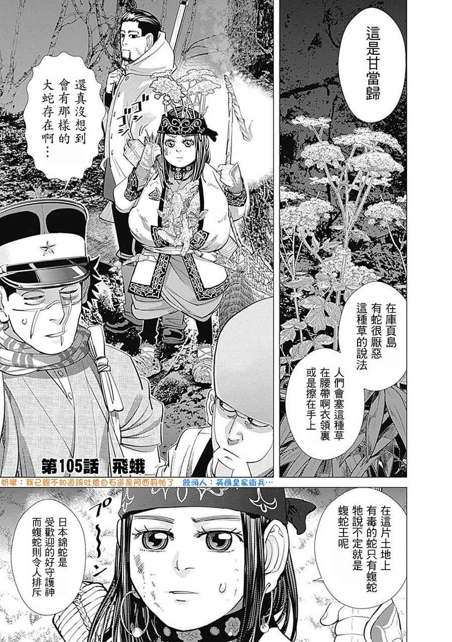 黄金神威韩漫全集-第105话无删减无遮挡章节图片 