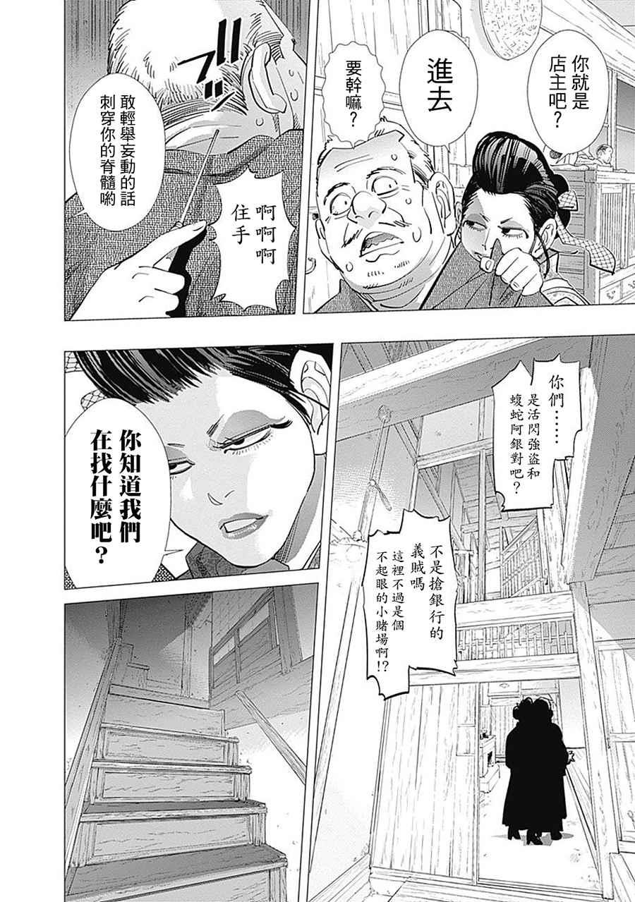 黄金神威韩漫全集-第105话无删减无遮挡章节图片 