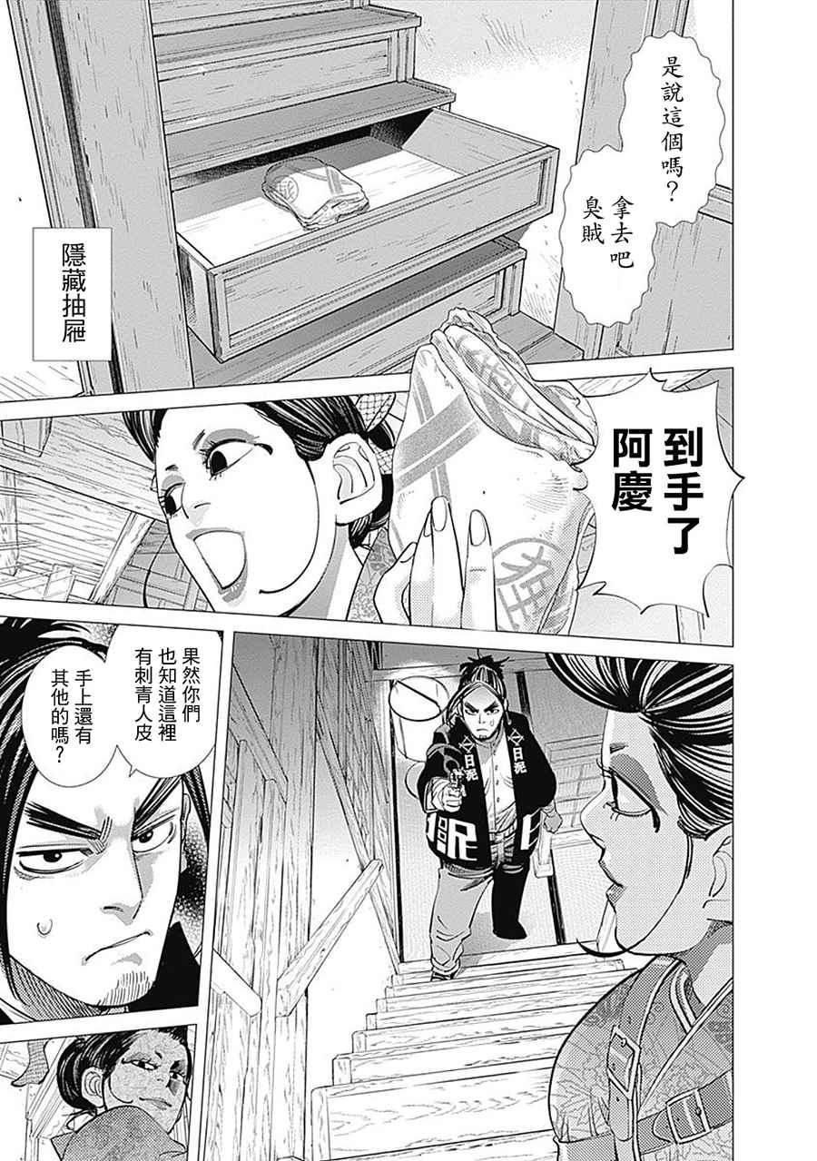 黄金神威韩漫全集-第105话无删减无遮挡章节图片 