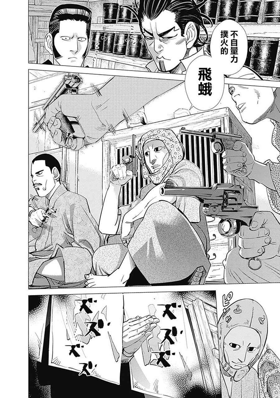 黄金神威韩漫全集-第105话无删减无遮挡章节图片 