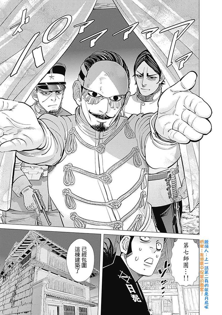 黄金神威韩漫全集-第105话无删减无遮挡章节图片 