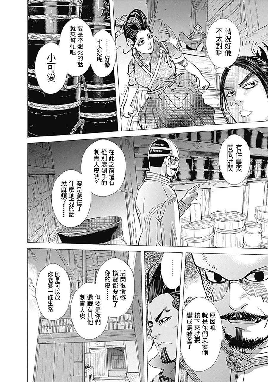 黄金神威韩漫全集-第105话无删减无遮挡章节图片 