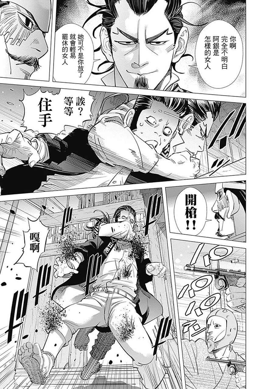 黄金神威韩漫全集-第105话无删减无遮挡章节图片 