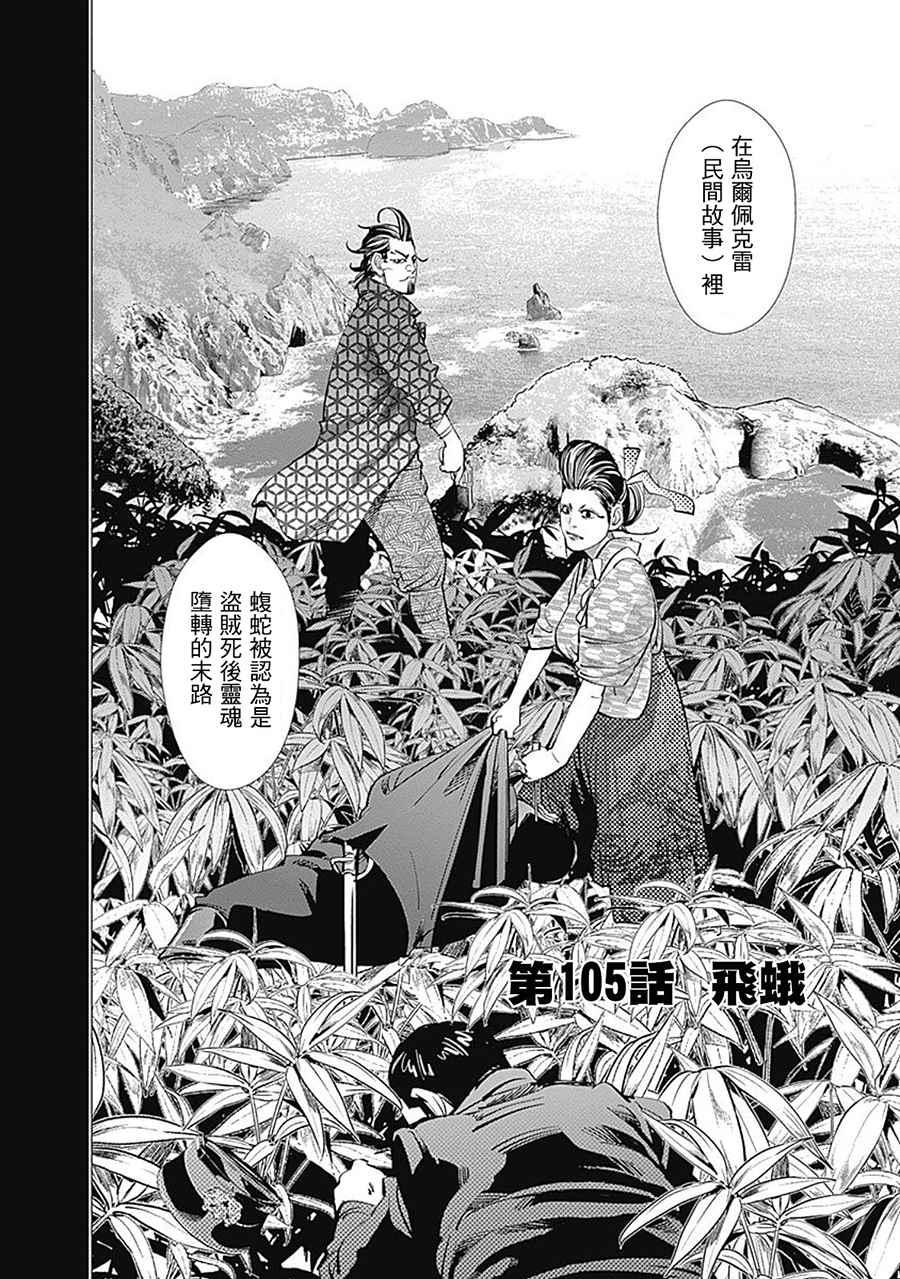 黄金神威韩漫全集-第105话无删减无遮挡章节图片 