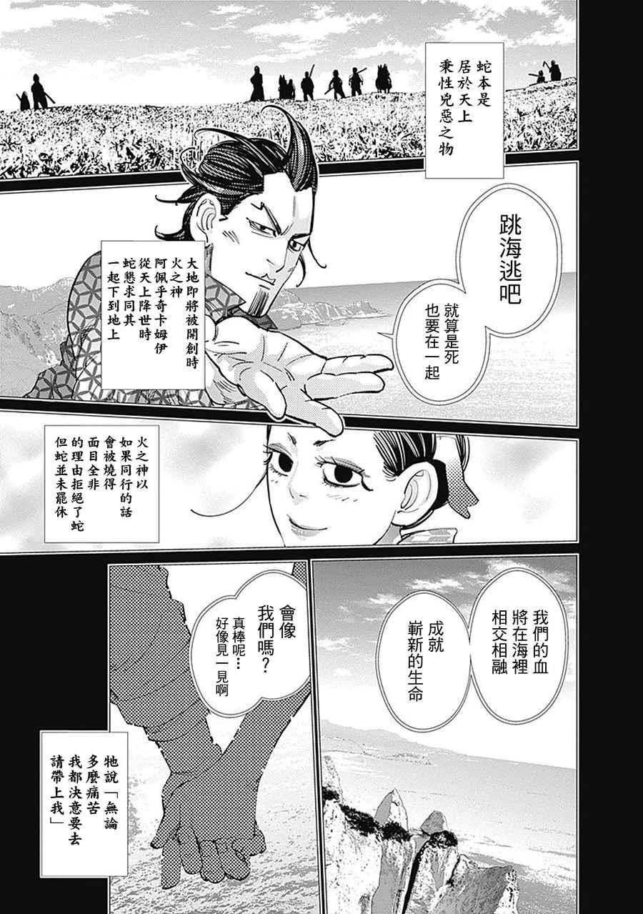 黄金神威韩漫全集-第105话无删减无遮挡章节图片 