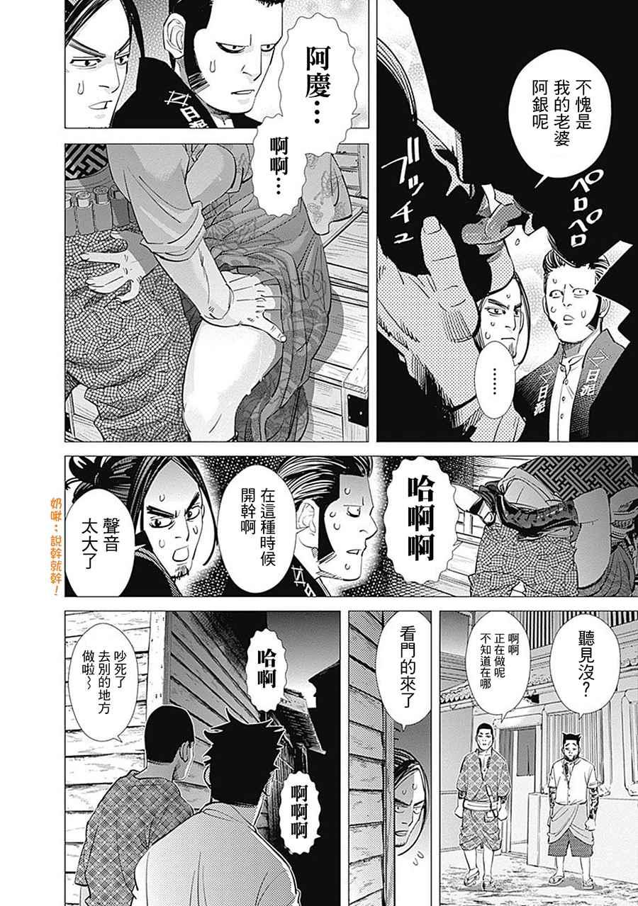 黄金神威韩漫全集-第105话无删减无遮挡章节图片 