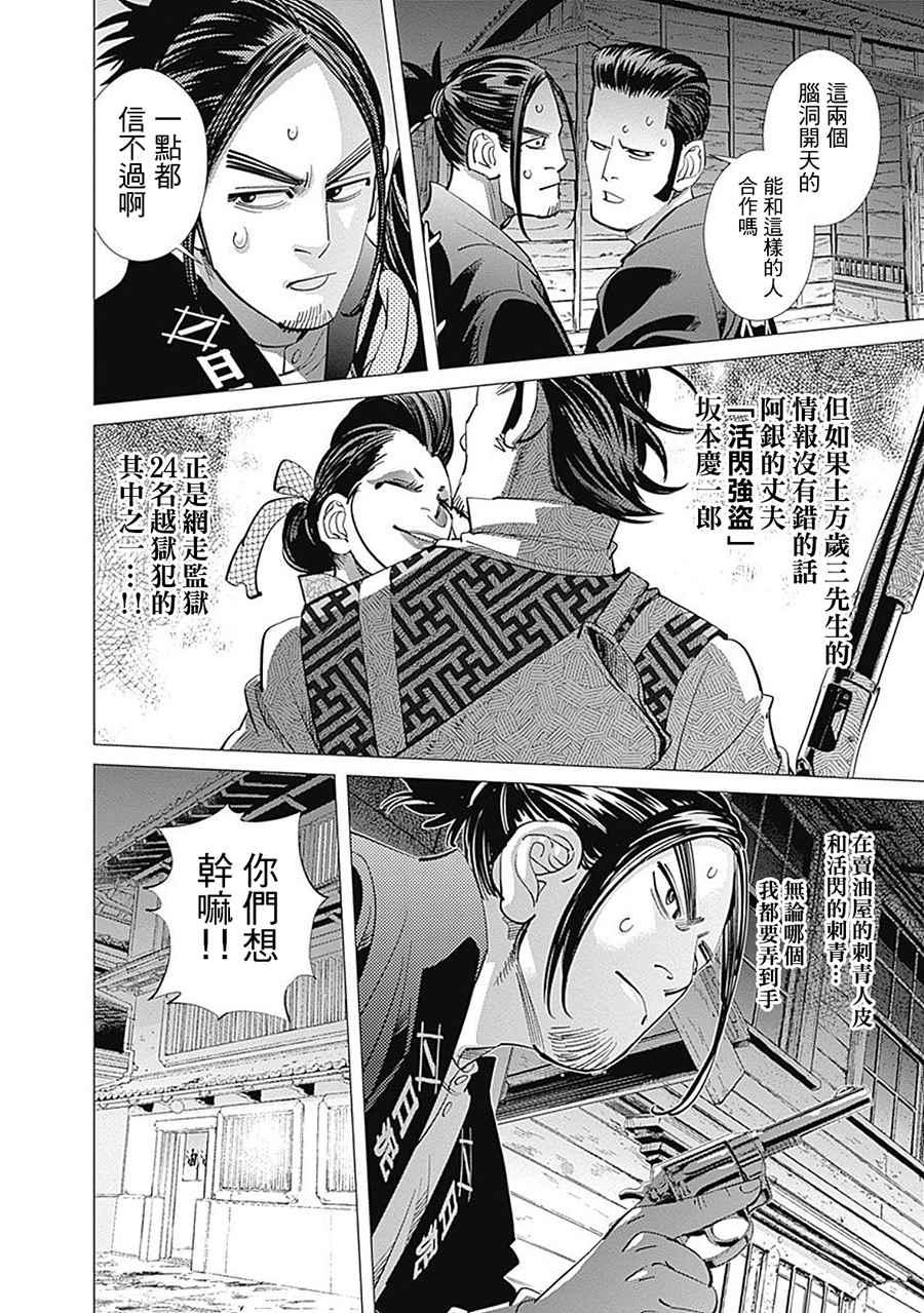 黄金神威韩漫全集-第105话无删减无遮挡章节图片 