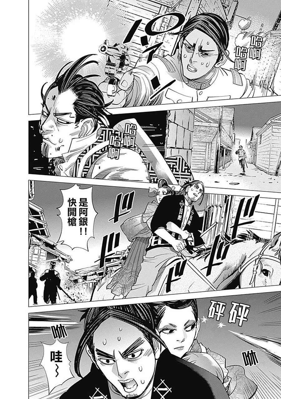黄金神威韩漫全集-第106话无删减无遮挡章节图片 