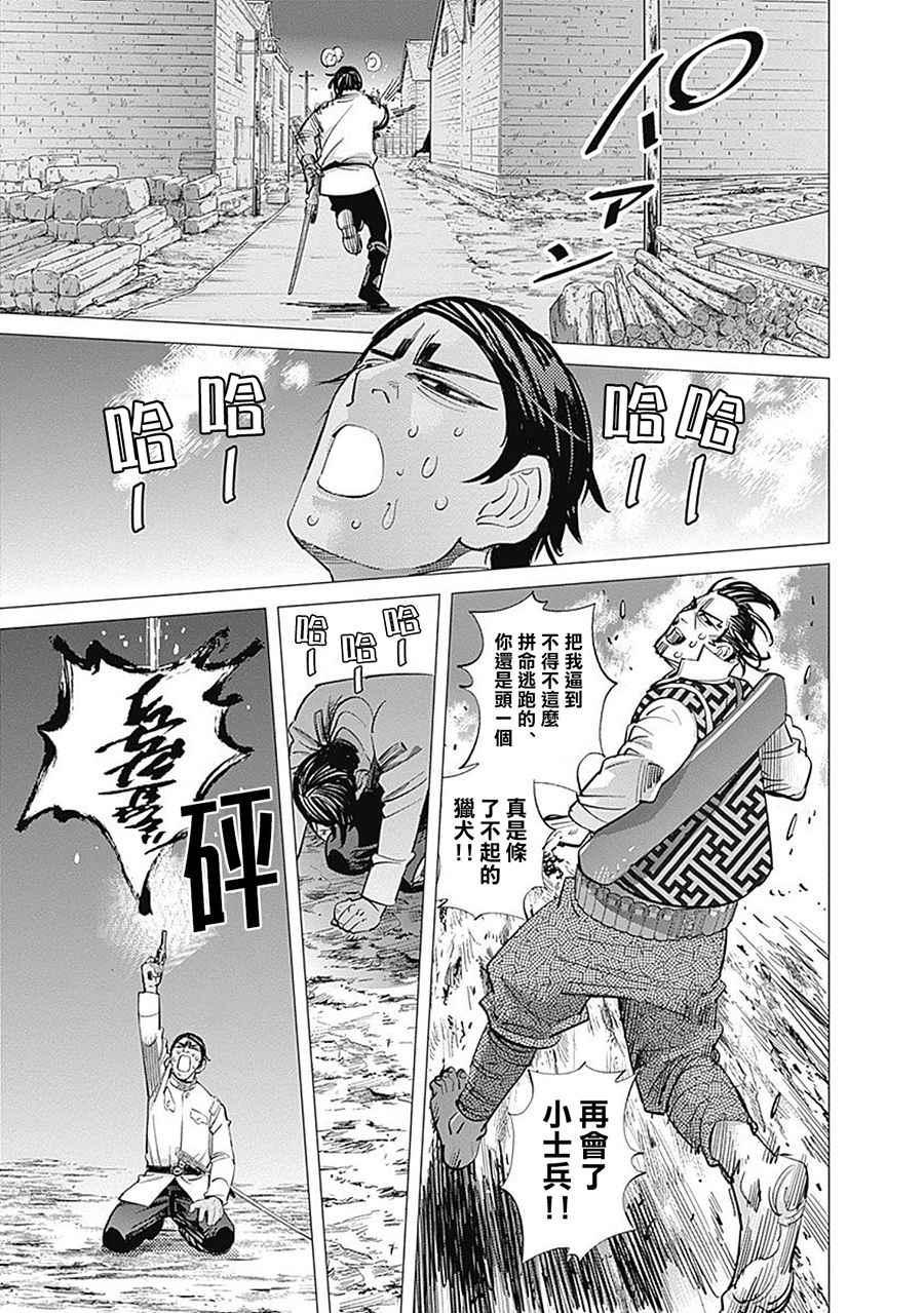 黄金神威韩漫全集-第106话无删减无遮挡章节图片 