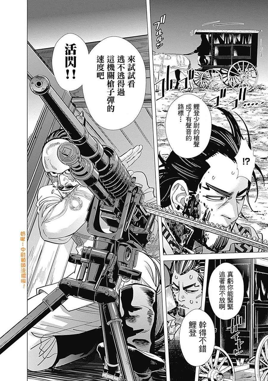 黄金神威韩漫全集-第106话无删减无遮挡章节图片 