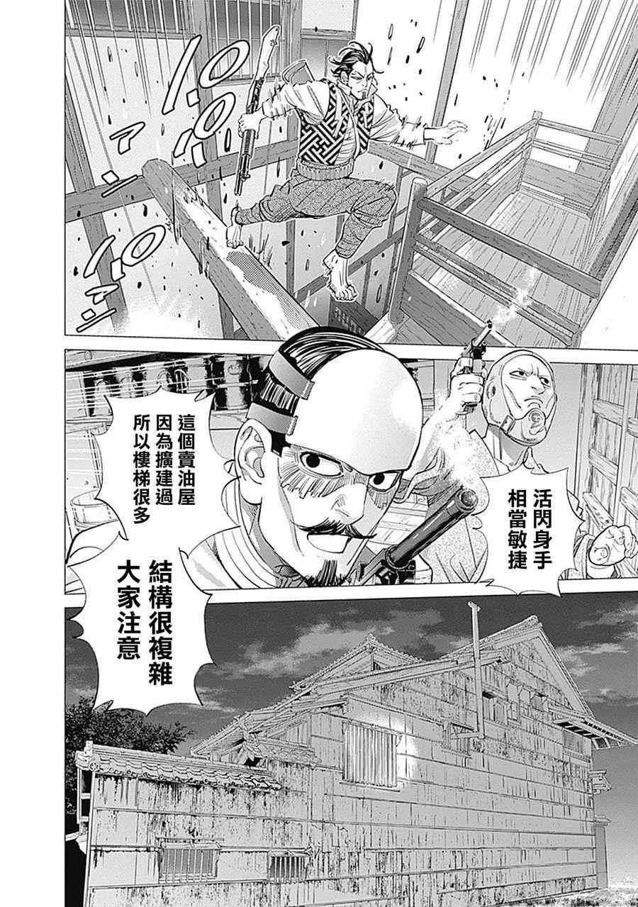 黄金神威-第106话全彩韩漫标签