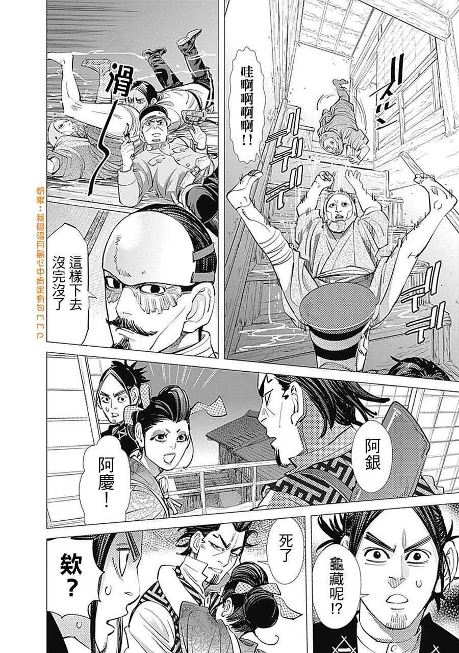 黄金神威韩漫全集-第106话无删减无遮挡章节图片 