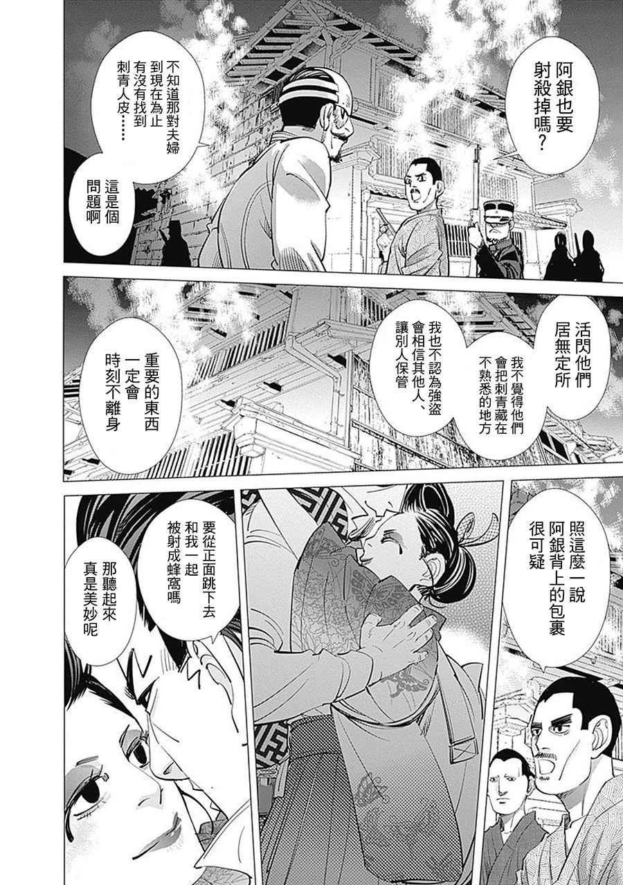 黄金神威韩漫全集-第106话无删减无遮挡章节图片 