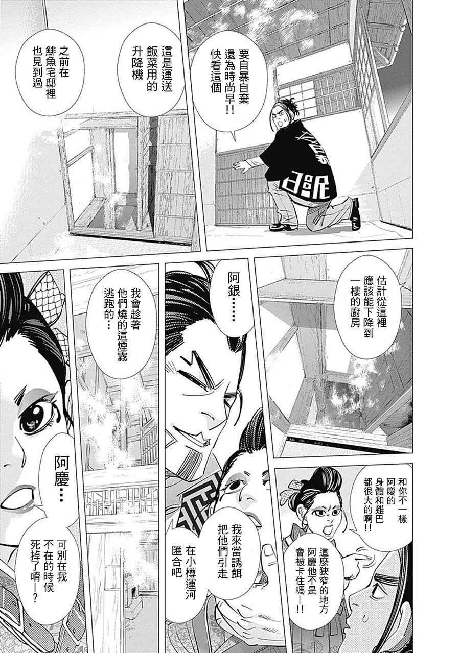 黄金神威韩漫全集-第106话无删减无遮挡章节图片 