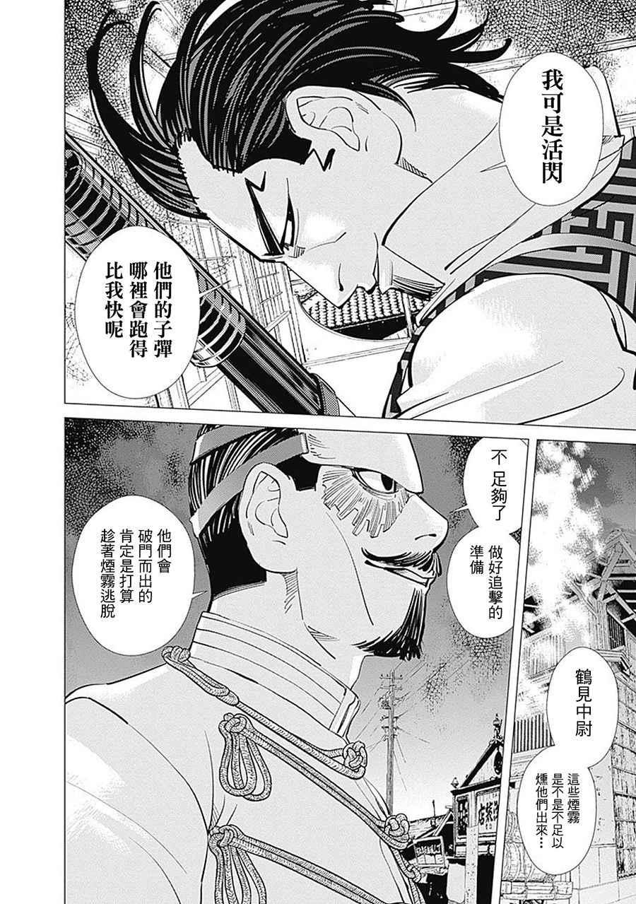 黄金神威韩漫全集-第106话无删减无遮挡章节图片 