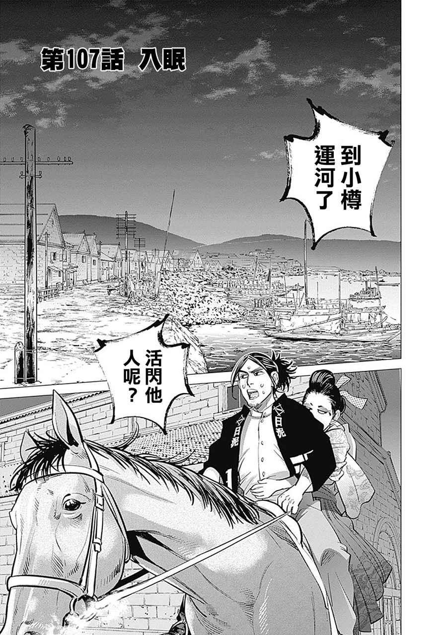 黄金神威韩漫全集-第107话无删减无遮挡章节图片 