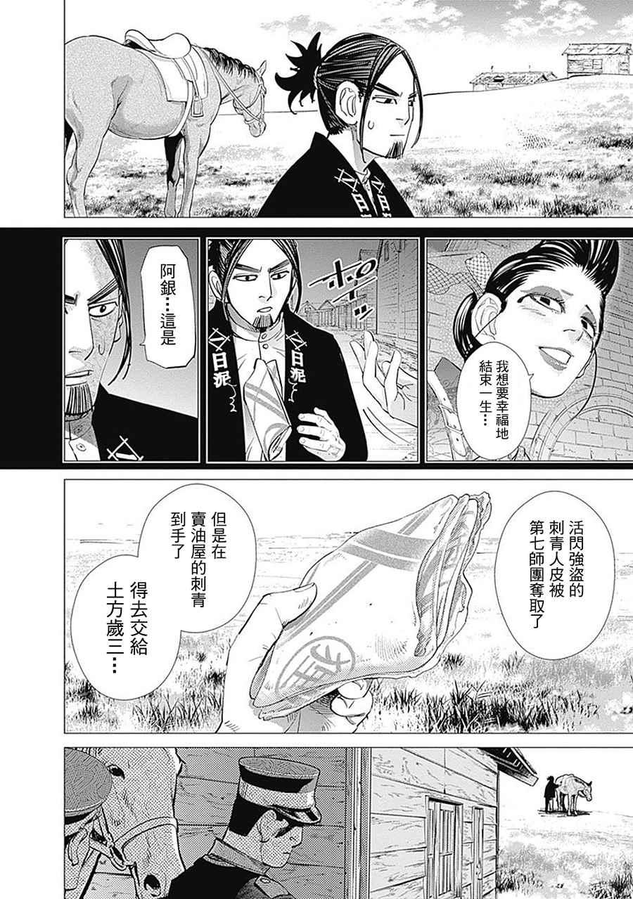 黄金神威韩漫全集-第107话无删减无遮挡章节图片 