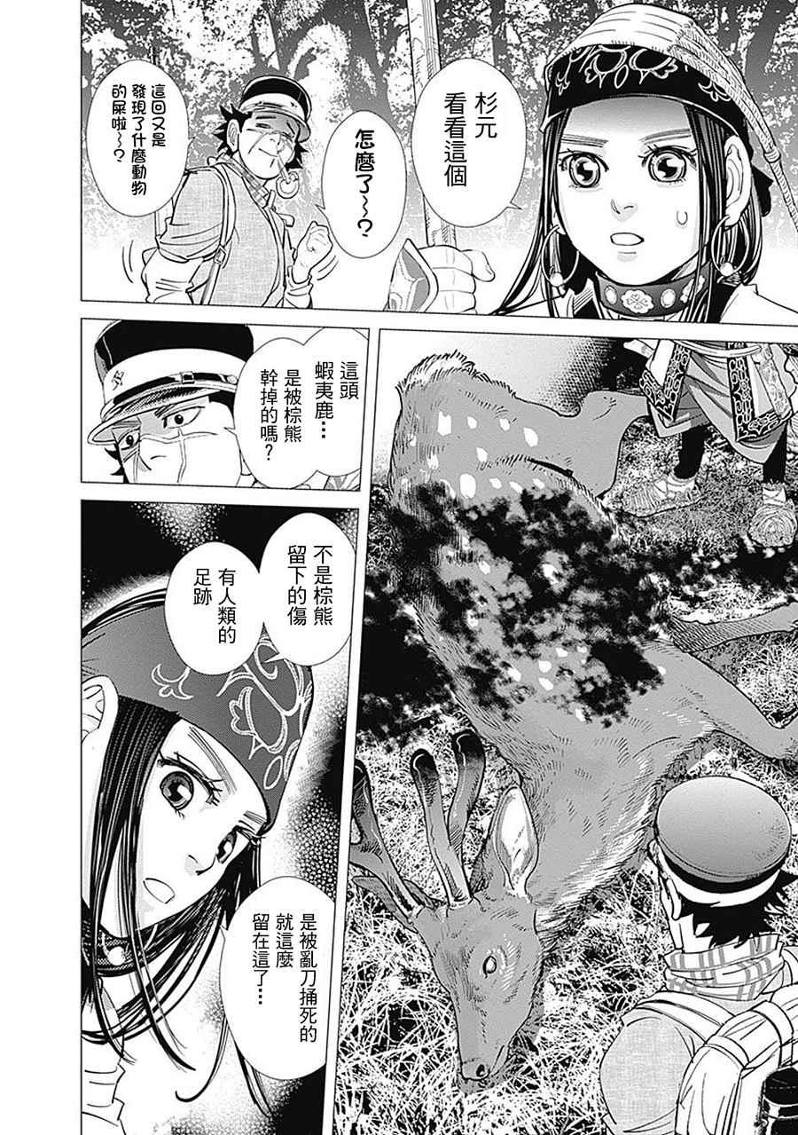 黄金神威韩漫全集-第107话无删减无遮挡章节图片 