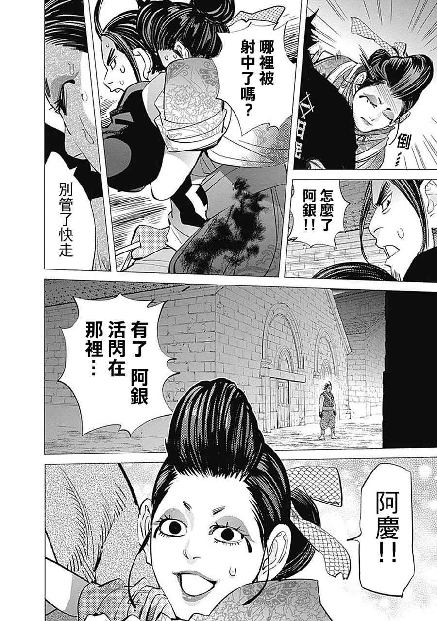 黄金神威韩漫全集-第107话无删减无遮挡章节图片 