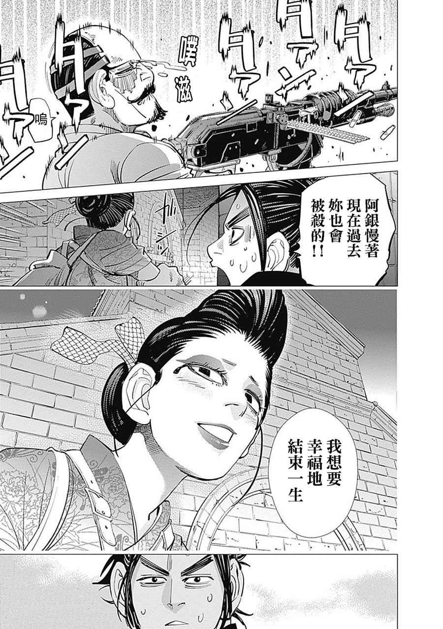 黄金神威韩漫全集-第107话无删减无遮挡章节图片 
