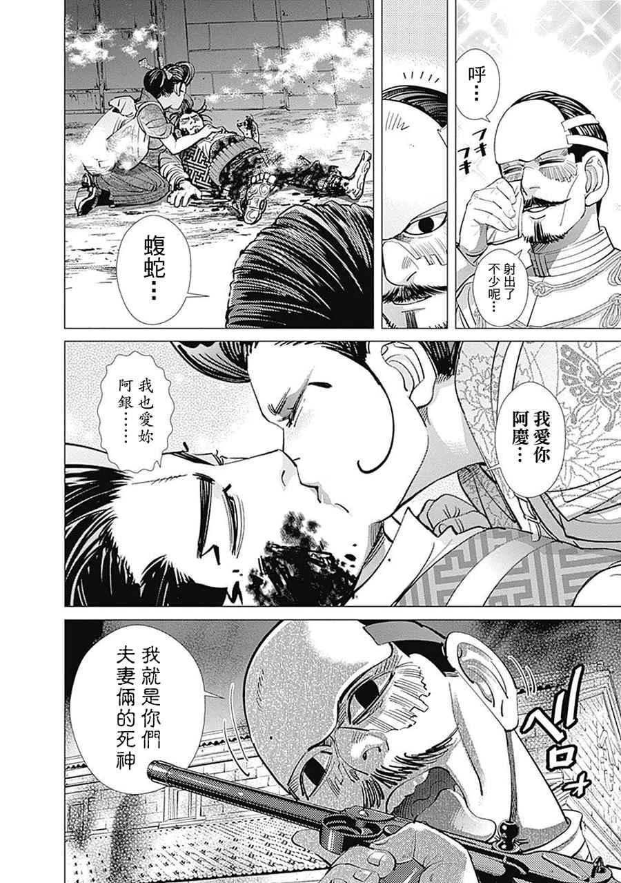 黄金神威韩漫全集-第107话无删减无遮挡章节图片 