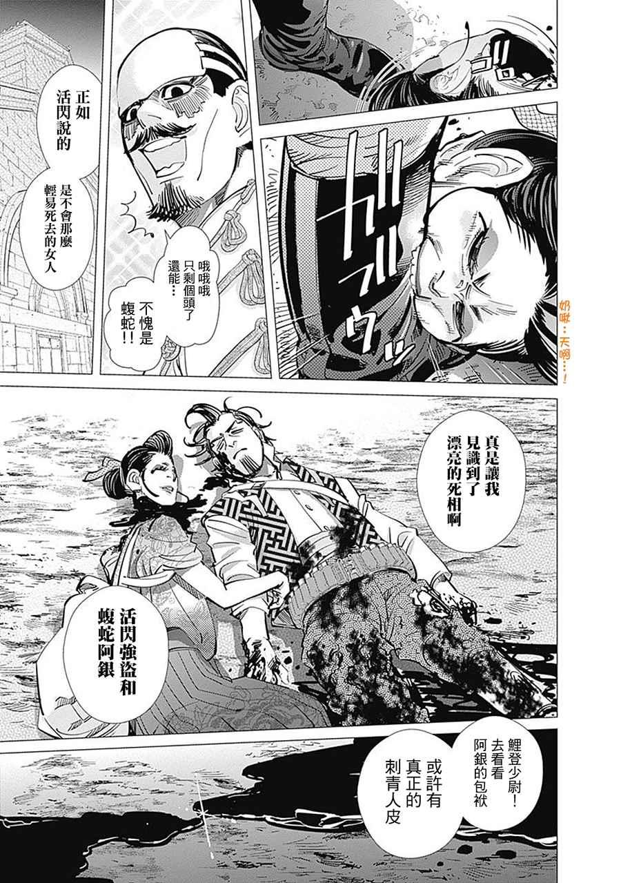 黄金神威韩漫全集-第107话无删减无遮挡章节图片 