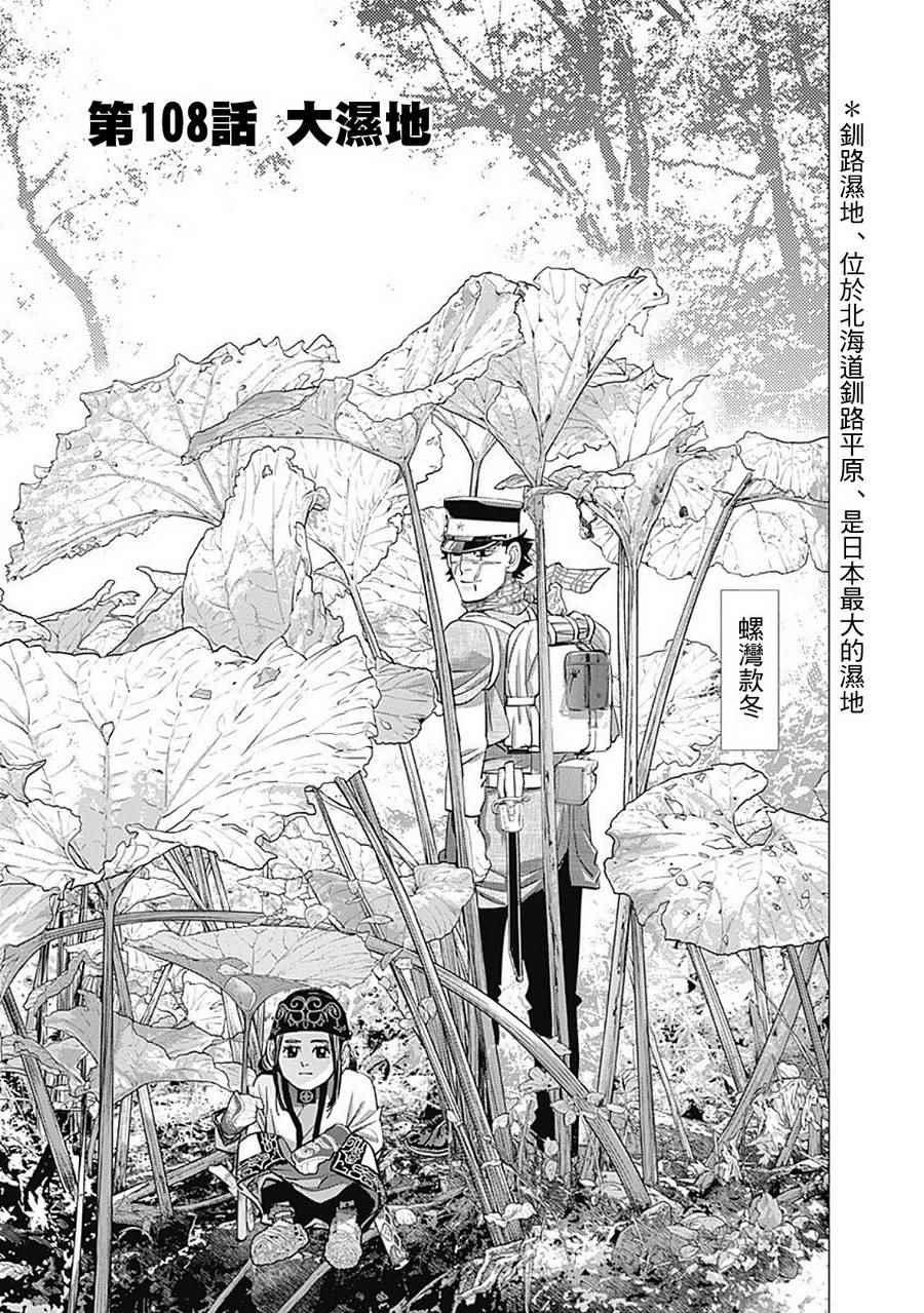 黄金神威韩漫全集-第108话无删减无遮挡章节图片 